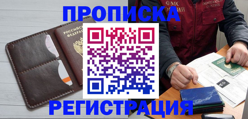 временная регистрация надежно в Лермонтове